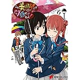 この美術部には問題がある!(6) (電撃コミックスNEXT)