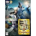 真・三國無双8 Empires|オンラインコード版