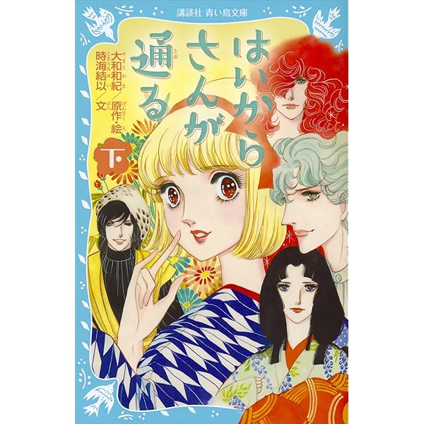 はいからさん EPレコード はいからさんが通る 水谷良重 はいからさんのラブ