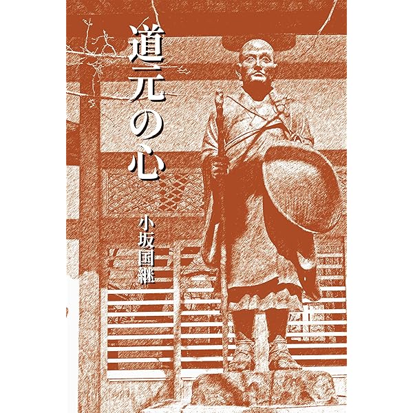 道元の哲学：『正法眼蔵』を読み解く (Minerva21世紀ライブラリー