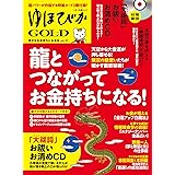 ゆほびかGOLD vol.37 幸せなお金持ちになる本 (ＣＤ、カード付き)