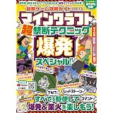 最新ゲーム攻略ガイドvol 19 マイクラ超ワザ999 A 究極コレクション 便利ワザ レッドストーン コマンド おもしろスゴいテクニックが大集結 Golden Axe 趣味 実用 Kindleストア Amazon
