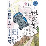 文藝 2022年春季号