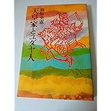 天皇家とユダヤ人