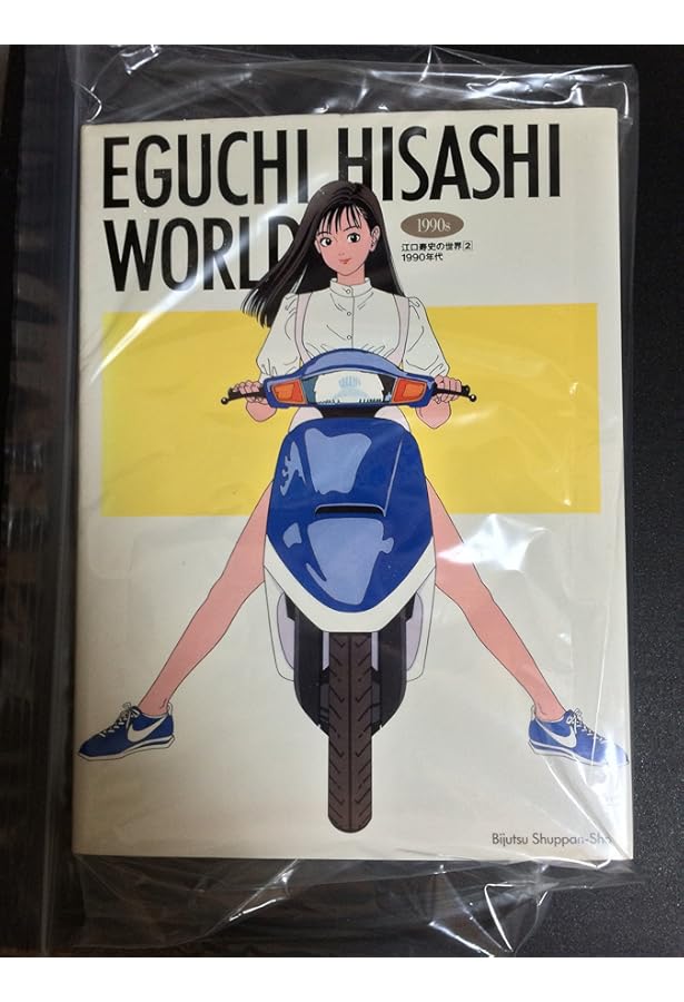 Amazon.co.jp: 江口寿史の世界 普及版 : 江口 寿史: 本