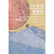 Amazon.co.jp: 中央アジア自動車横断 (世界探検全集 13) : ジョルジュ 