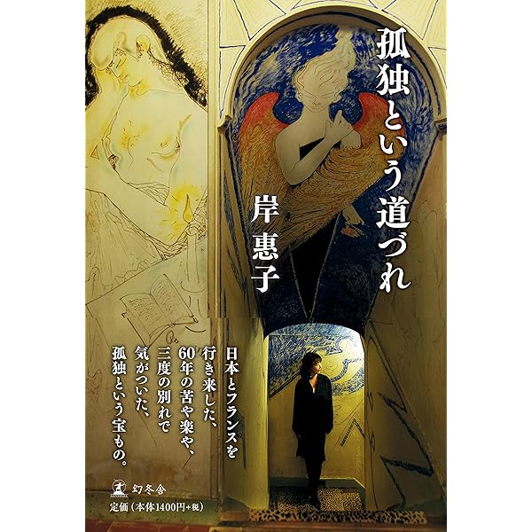 Amazon.co.jp: 女優 岸惠子 : 岸惠子: 本