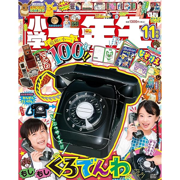 小学一年生　2025年　4月号 小学一年生 2025年4月号 (発売日2025年02月21日) | 雑誌/電子書籍/定期