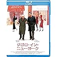 ジゴロ・イン・ニューヨーク [Blu-ray]