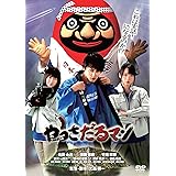 やっさだるマン [DVD]