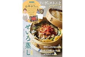 フーディストノートmagazine vol.3