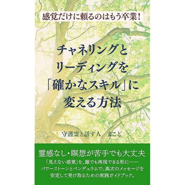 Amazon.co.jp: チャネリングのやり方（基礎講座）-秘密の練習方法