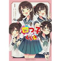 Amazon.co.jp: 四つ子ぐらし5 (角川コミックス・エース) : 佐倉 おりこ