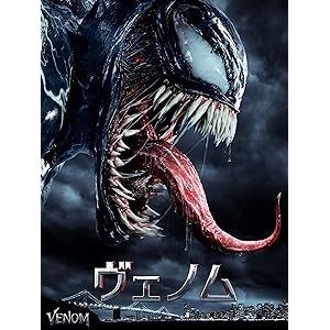ヴェノム (字幕版)