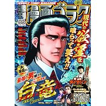 Amazon.co.jp: 週刊漫画ゴラク (5月29日号 No.2994) : 本
