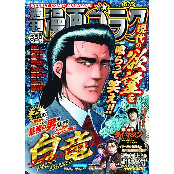 Amazon.co.jp: 週刊漫画ゴラク (1月9・16日号 No.2978) : 本