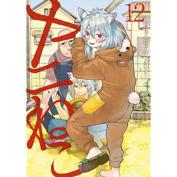 Amazon.co.jp: 忍者と極道（15） (コミックDAYSコミックス
