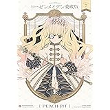 ローゼンメイデン愛蔵版 7 (愛蔵版コミックス)