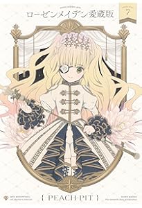 Rozen Maiden 新装版 全7巻 完結セット (ヤングジャンプコミックス