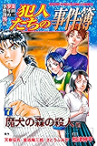 金田一少年の事件簿外伝　犯人たちの事件簿（７） (週刊少年マガジンコミックス)