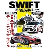 SWIFT MAGAZINE with アルトワークス Vol .8 (ニューズムック)