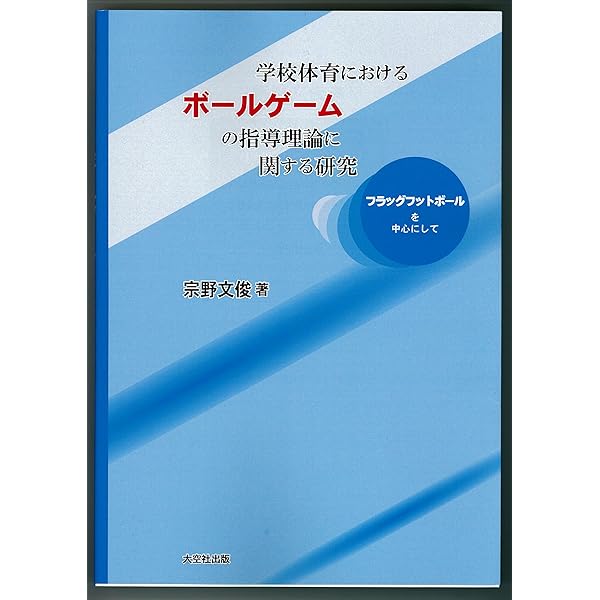 Amazon.co.jp: ボール運動を10倍楽しくするフラッグフットボール