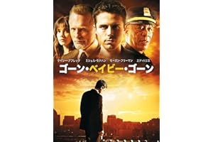 ゴーン･ベイビー･ゴーン (字幕版)
