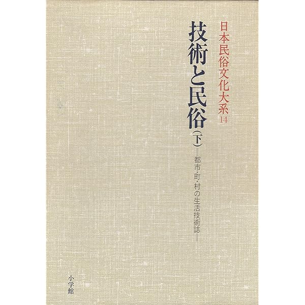 日本民俗写真大系  ６ /日本図書センタ-/網野善彦（大型本） 81SNR238csL._UF350,350_QL50_.jpg