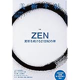 美術手帖 2016年11月号