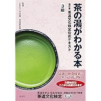 Amazon.co.jp: 角川茶道大事典 普及版 : 林屋 辰三郎: 本