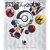 ポケモンカードオフィシャルブック2000