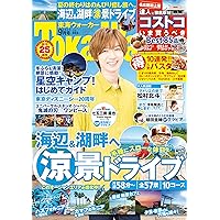 東海ウォーカー2021年9月号
