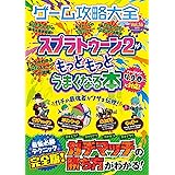 １００％ムックシリーズ ゲーム攻略大全　Ｖｏｌ．１６