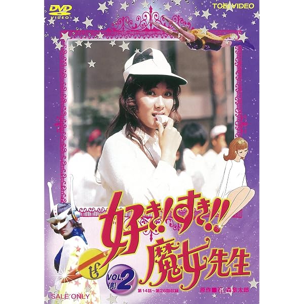好き! すき!!魔女先生 DVD Vol.1 かぐや姫