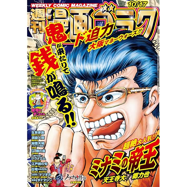 Amazon.co.jp: 漫画ゴラク 2025年 10/10 号 [雑誌] (週刊漫画ゴラク