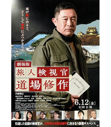 : 映画チラシ 「夜逃げ屋本舗」監督 原隆仁 出演