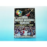 Amazon.co.jp: 憧れを超えた侍たち 世界一への記録 豪華版 [DVD