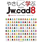 やさしく学ぶJw_cad 8