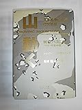 山・動く―湾岸戦争に学ぶ経営戦略