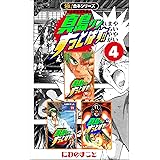 極 合本シリーズ 陣内流柔術武闘伝 真島クンすっとばす 5巻 にわのまこと スポーツ Kindleストア Amazon 極 合本シリーズ 陣内流柔術武闘伝 真島クンすっとばす 5巻 にわのまこと スポーツ Kindleストア Amazon