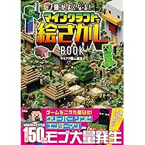 絵本　えほん　まとめ売り　知育　探し絵　迷路　14冊　マイクラ　ミニオン 絵本 えほん まとめ売り 知育 探し絵 迷路 14冊 マイクラ