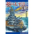 陸上戦艦大和 １ 青山 智樹 日本の小説 文芸 Kindleストア Amazon