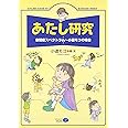 あたし研究