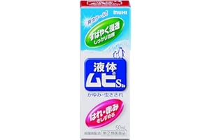 【指定第2類医薬品】液体ムヒS2a 50mL