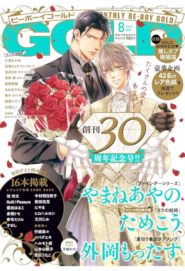 BE・BOY GOLD (ビーボーイゴールド) 2025年06月号[雑誌] | ビーボーイ