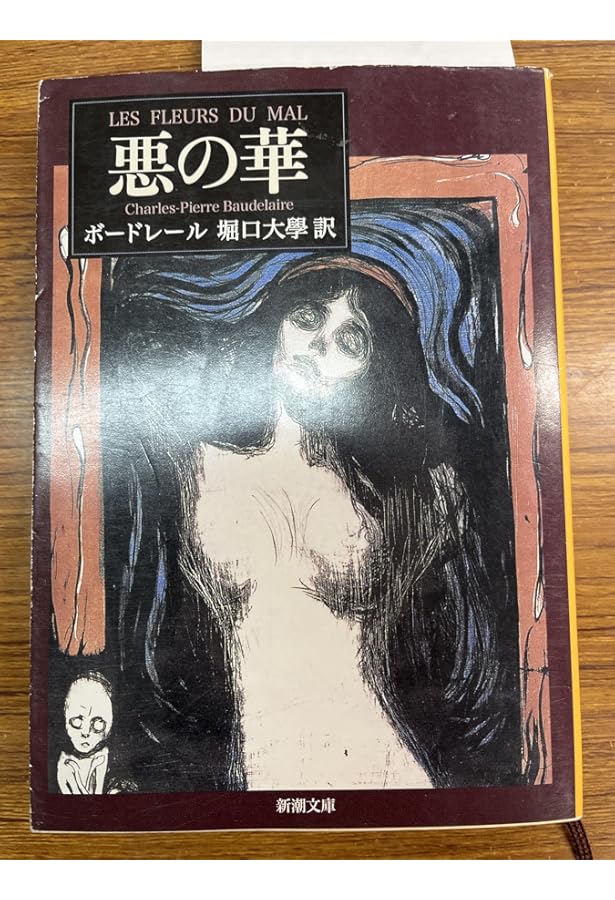 真筆保証【内山田画廊 謹製】悪の華　現代アート投資コレクション 真筆保証【内山田画廊 謹製】悪の華 現代アート投資コレクション