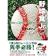 野球食 Jr. (ジュニア)