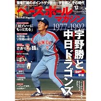 ベースボールマガジン別冊 夏祭号 2025年 09 月号 [雑誌]: ベース