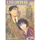 幻影博覧会 1 バーズコミックス 冬目 景 本 通販 Amazon