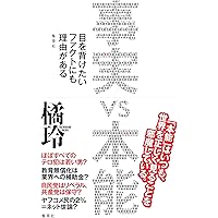 事実 vs 本能 目を背けたいファクトにも理由がある